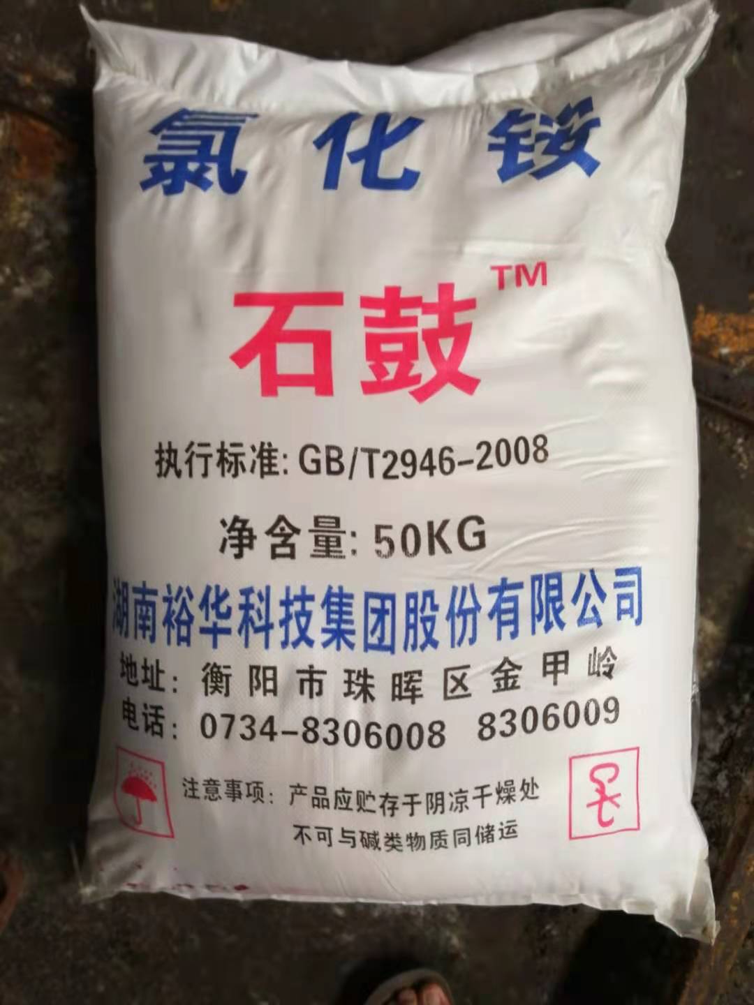 广东食品级氯化铵生产厂家