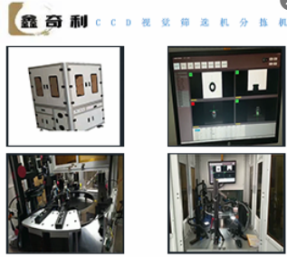 全自动CCD螺丝螺母光学筛选机注塑件五金分拣机视觉检测系统