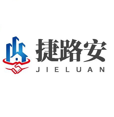 衡阳捷路安网络工程有限公司