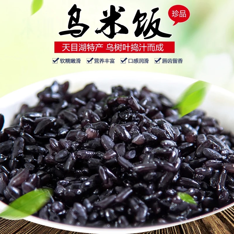 天津畲族乌米饭价格