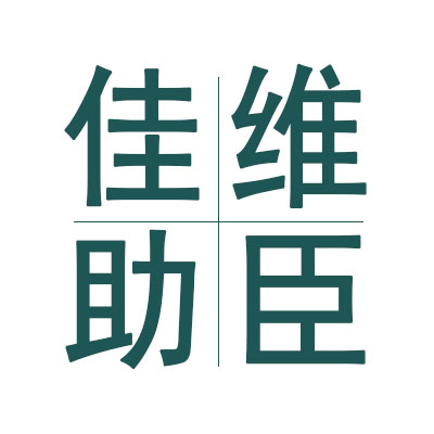 兰州市佳维助臣家居维修有限公司