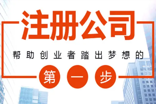 泉州免费注册公司-如何注册海外公司-香港如何注册公司
