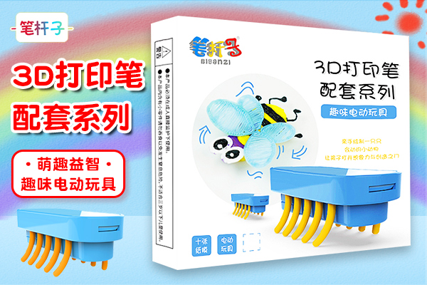 3d打印笔儿童款电动玩具3D绘画笔低温不烫手网红创意画册配套