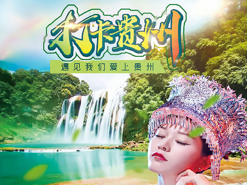 海南贵州旅游5天4晚线路找哪家
