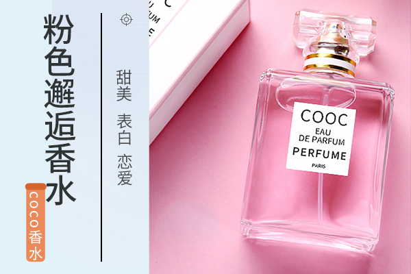 安徽学生专用CoCo香水价位,香奈儿粉coco香水制作