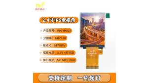 广州2.4寸IPS全视角室外机屏供应商