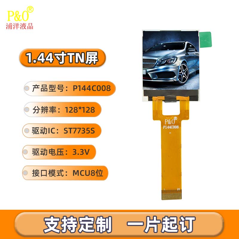 河北1.44寸TN手机平板屏价格