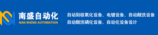 苏州南盛自动化科技有限公司