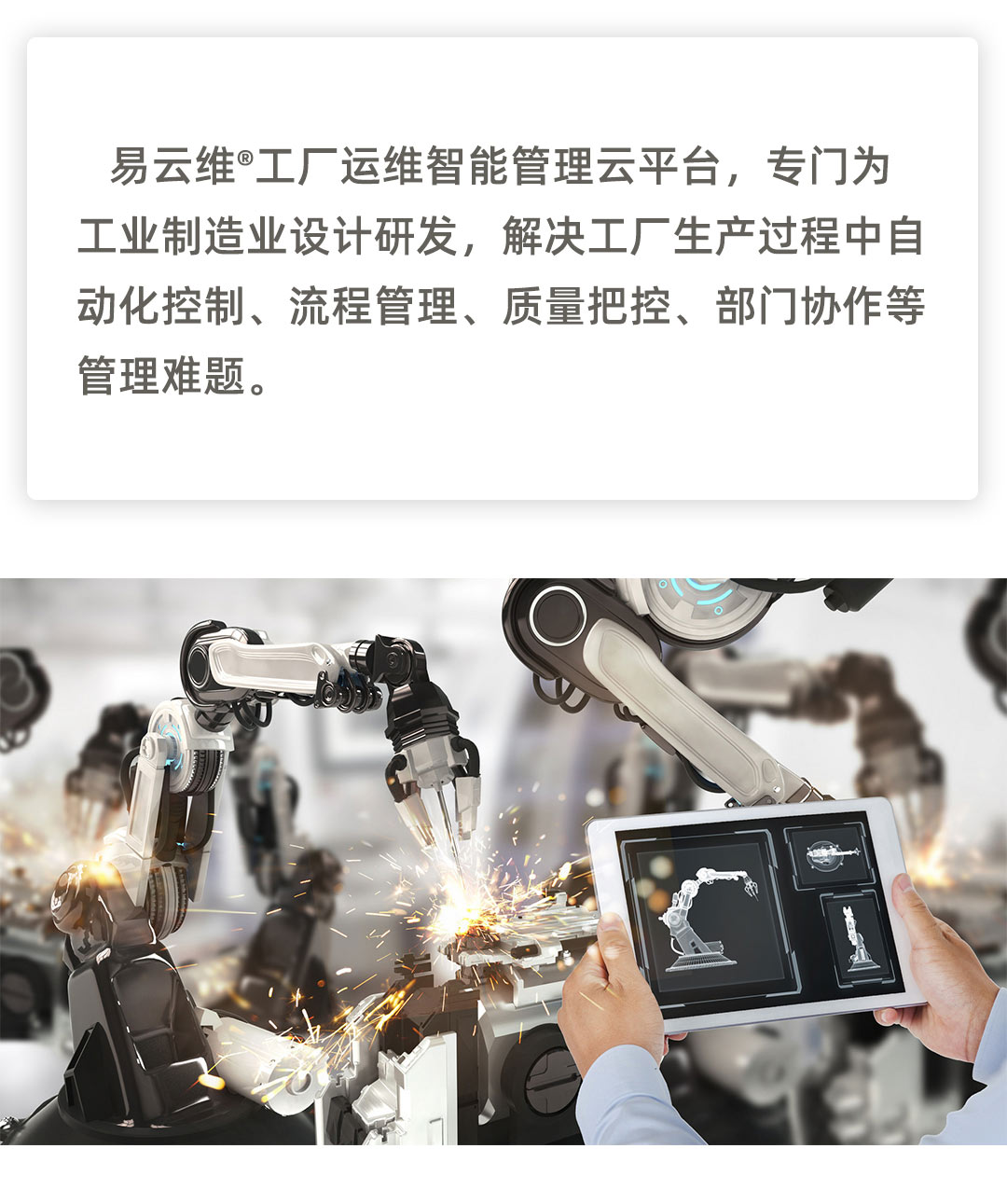 易云维®工厂智能管理云平台工业制造业数字化转型专属ERP系统