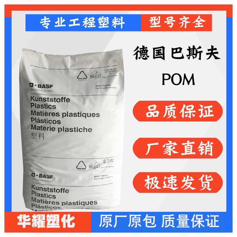 POM德国巴斯夫N2320-003高抗冲耐热通用齿轮轴承原料