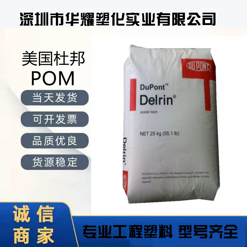 广州POM 100AL NC010供应