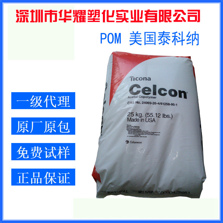 韶关POM C-13021物性参数