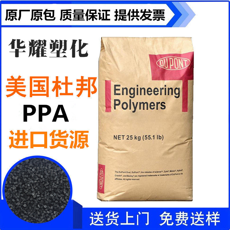 特种工程塑料PPA 美国杜邦 HTN51G35EF 食品级 