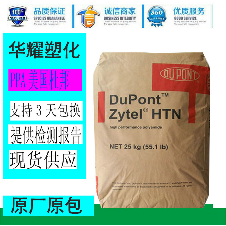 PPA美国杜邦HTNFR52G45BL BK337阻燃增强级