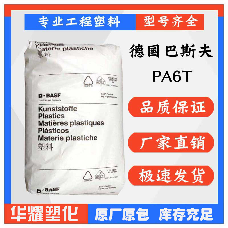 PA6T德国巴斯夫红磷的阻燃剂耐电解腐蚀可电镀