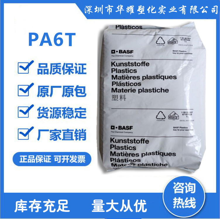PA6T 德国巴斯夫高温尼龙 玻纤增强 高强度
