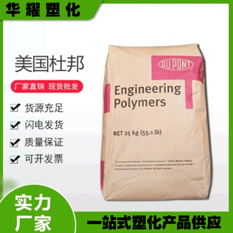 PA6T美国杜邦滑性尼龙加纤30%电子电器原料