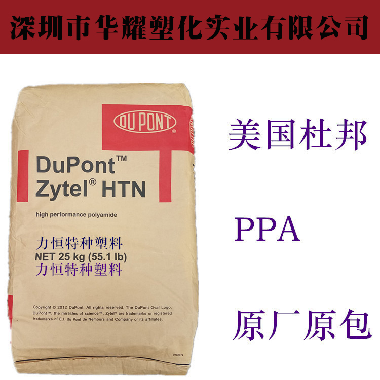 PPA塑料杜邦HTNFR52G30NH30%玻纤耐高温 阻燃