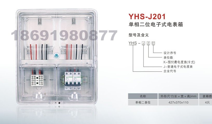 银河电表箱