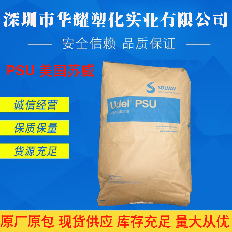 PSU美国苏威P-1700医疗奶瓶高刚性耐高温挤出特种工程料