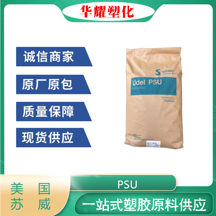 原厂原包PSU美国苏威P-1700NT11聚砜树脂高透明原料