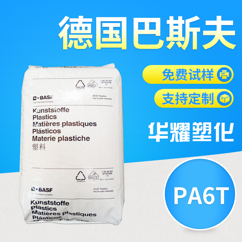 PA6T德国巴斯夫TKR4365G5 红磷阻燃耐化学性耐电痕