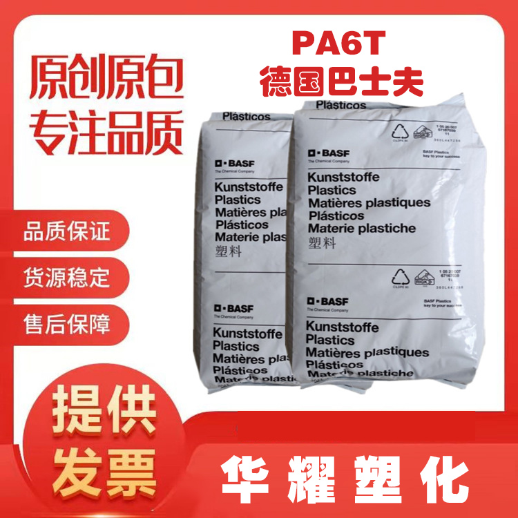 PA6T德国巴斯夫TKR4350高刚性高强度耐高温尼龙