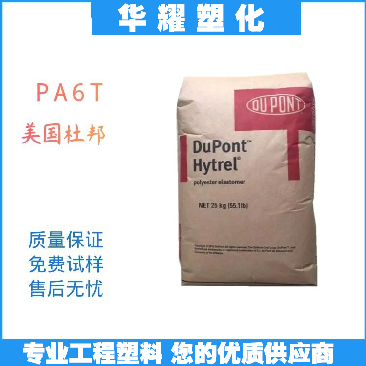 海南PA6T FR52G20NH(2)物性表