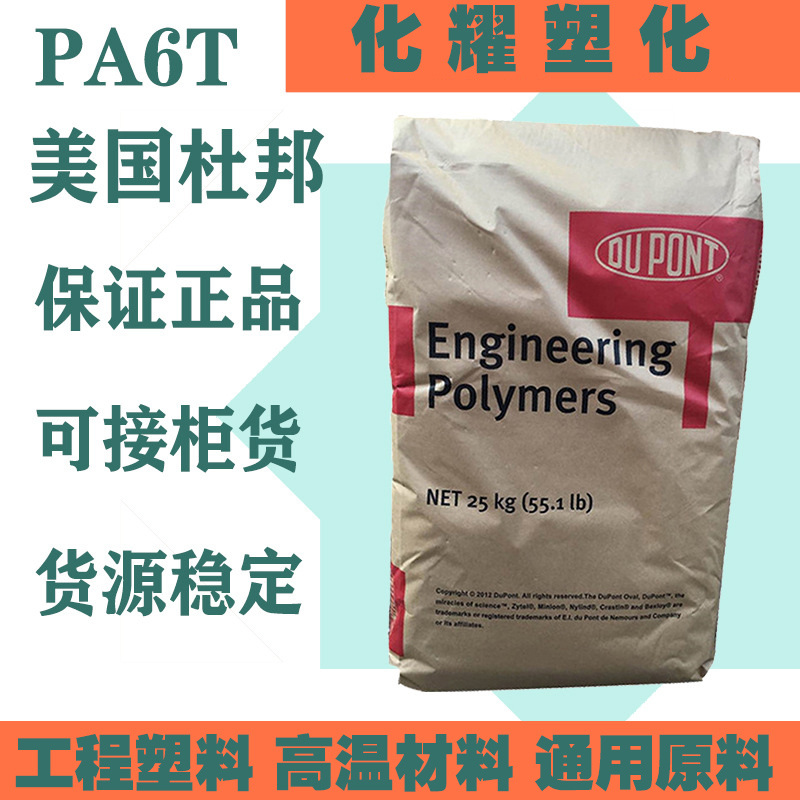 PA6T美国杜邦FR52G30BL 阻燃耐高电子电器汽车部件