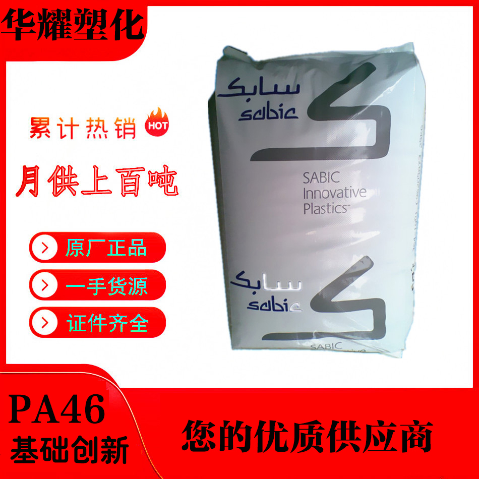 PA46基础创新塑料STN-L-4030阻燃耐热尼龙塑胶原料