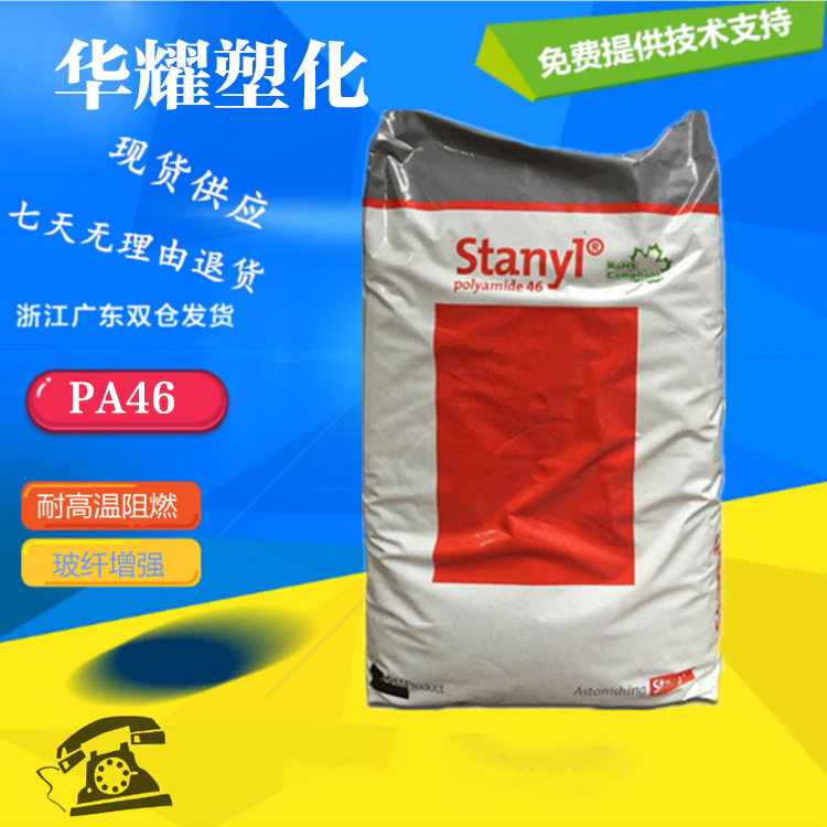 PA46 TE250F6BK玻纤增强30%热稳定阻燃汽车部件