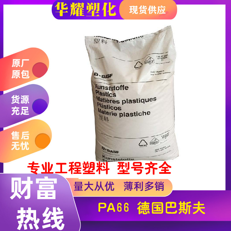 PA66德国巴斯夫A3X2G5-BK加纤25%阻燃耐磨塑胶料