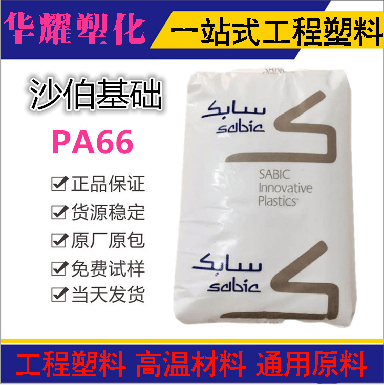 PA66沙伯基础增强级RC-1004加碳纤20%导电级耐磨料