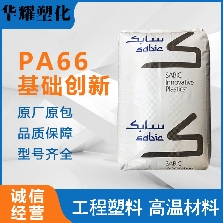 PA66基础创新RA-1004增强增韧级耐磨高抗冲汽车部件