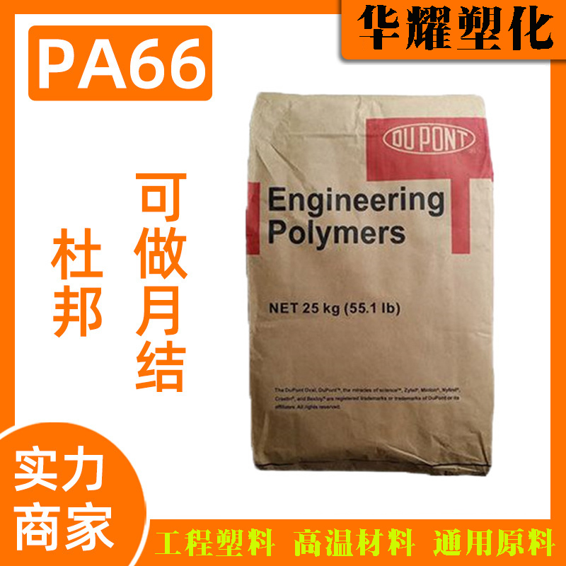 成都PA66 FR52G30NH NC供应商