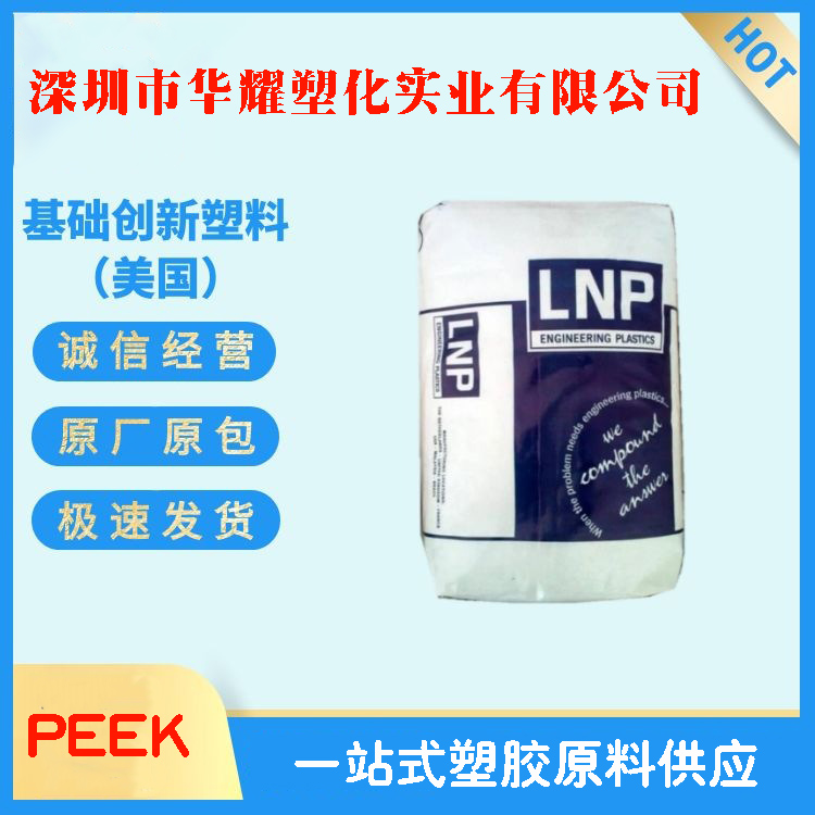 东莞PEEK LL004C参数