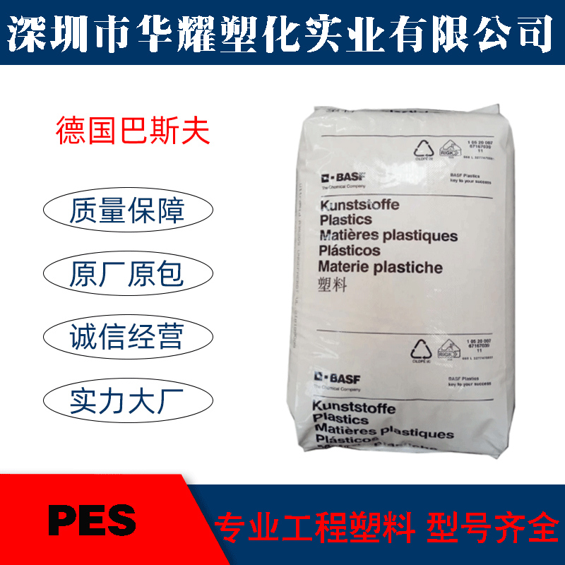 PES德国巴斯夫E2010聚醚砜原料透明颗粒注塑食品医疗级