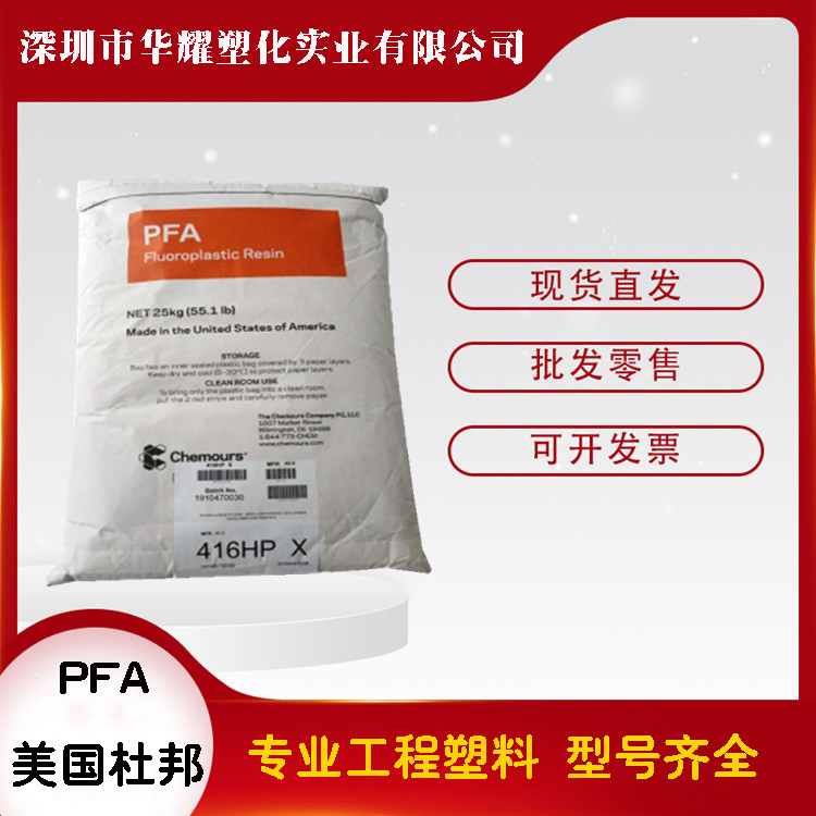 PFA美国杜邦340耐老化热稳定性高流动食品级PFA材料原料