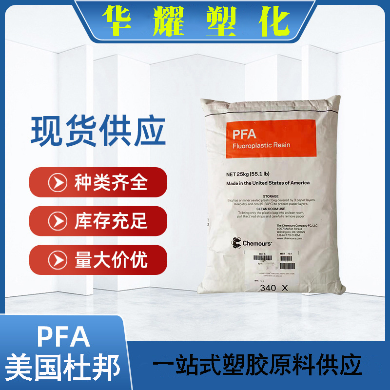 揭阳PFA TE9724供应商