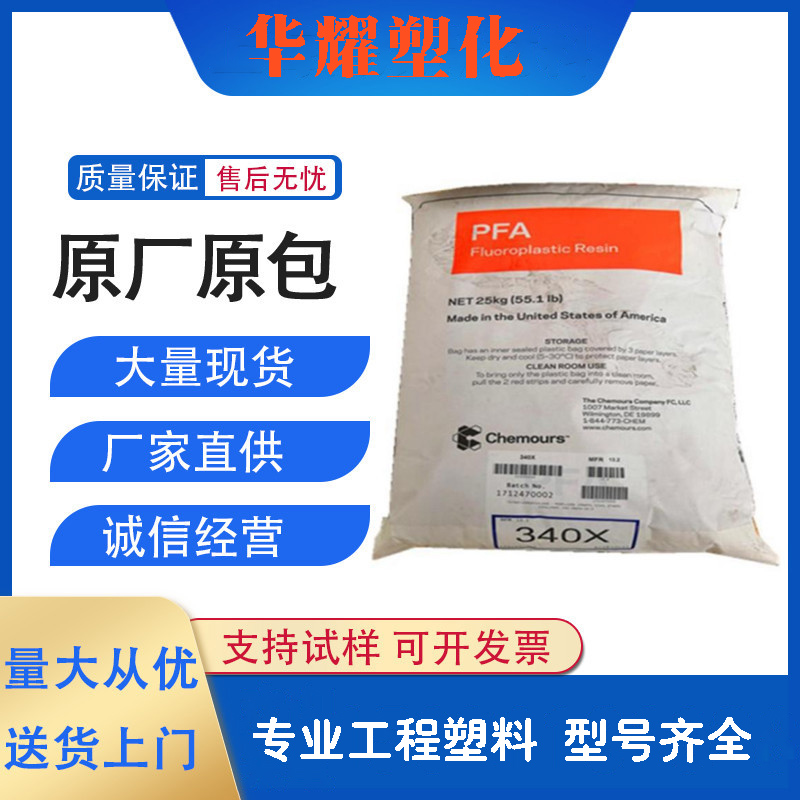 辽宁PFA P-62XP物性参数