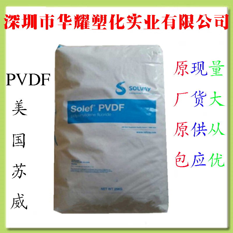 深圳PVDF 6008哪里买