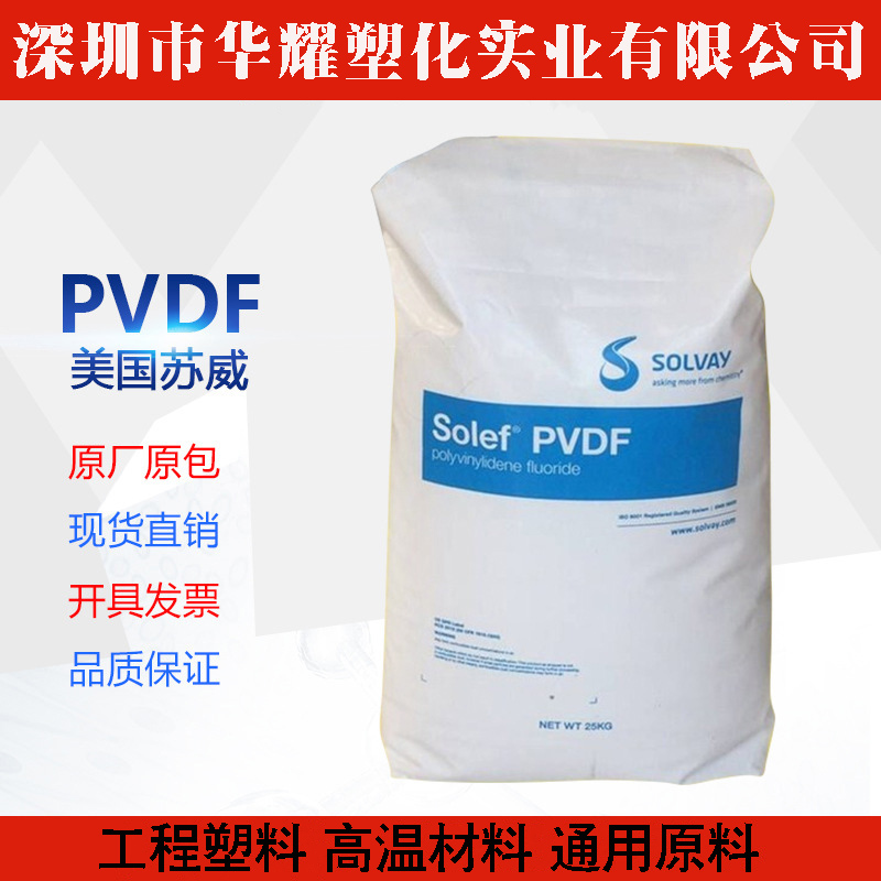 湖北省PVDF 740多少钱