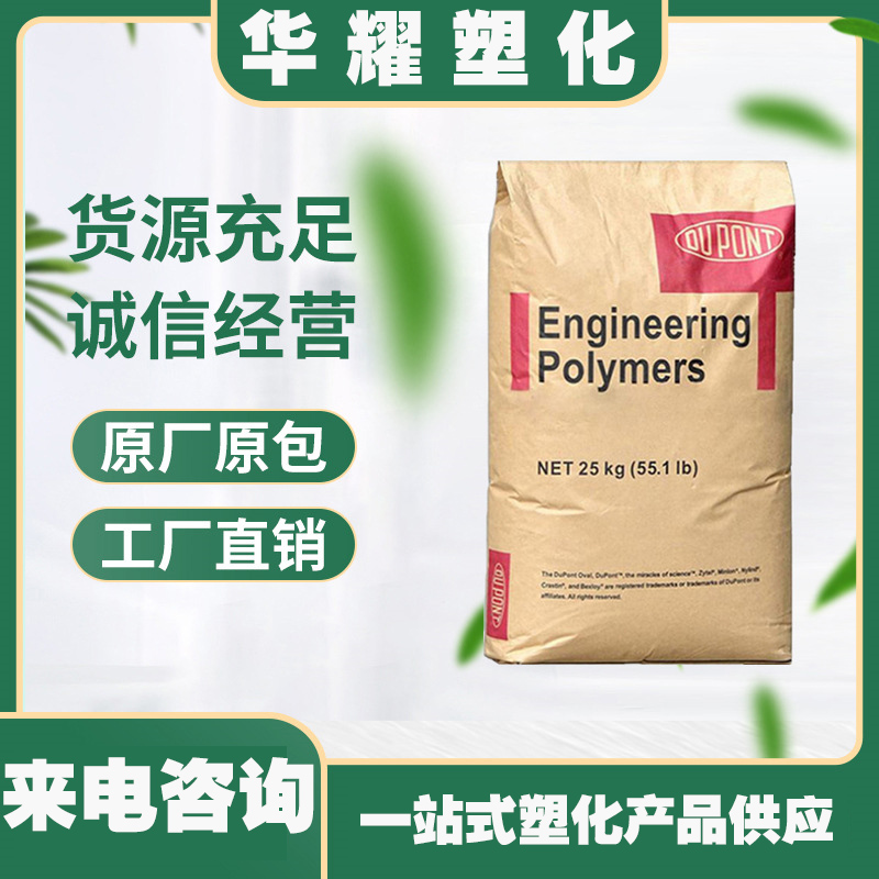 PA6T美国杜邦增强加纤30%阻燃耐高温电子电器汽车部件原料