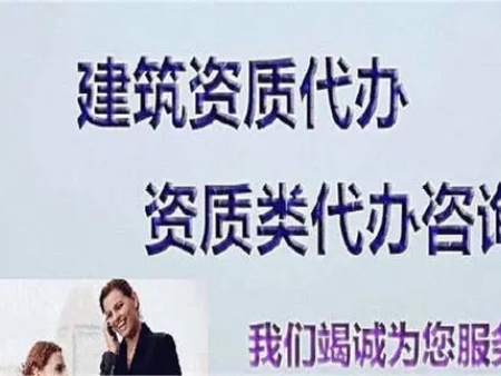 莆田代办资质|推荐-泉州服务好的资质代办