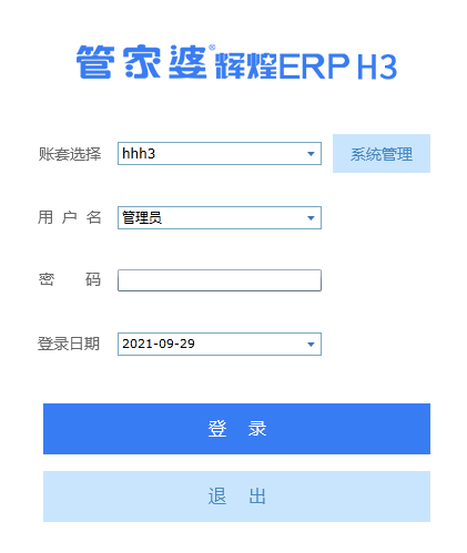 洛阳管家婆erp