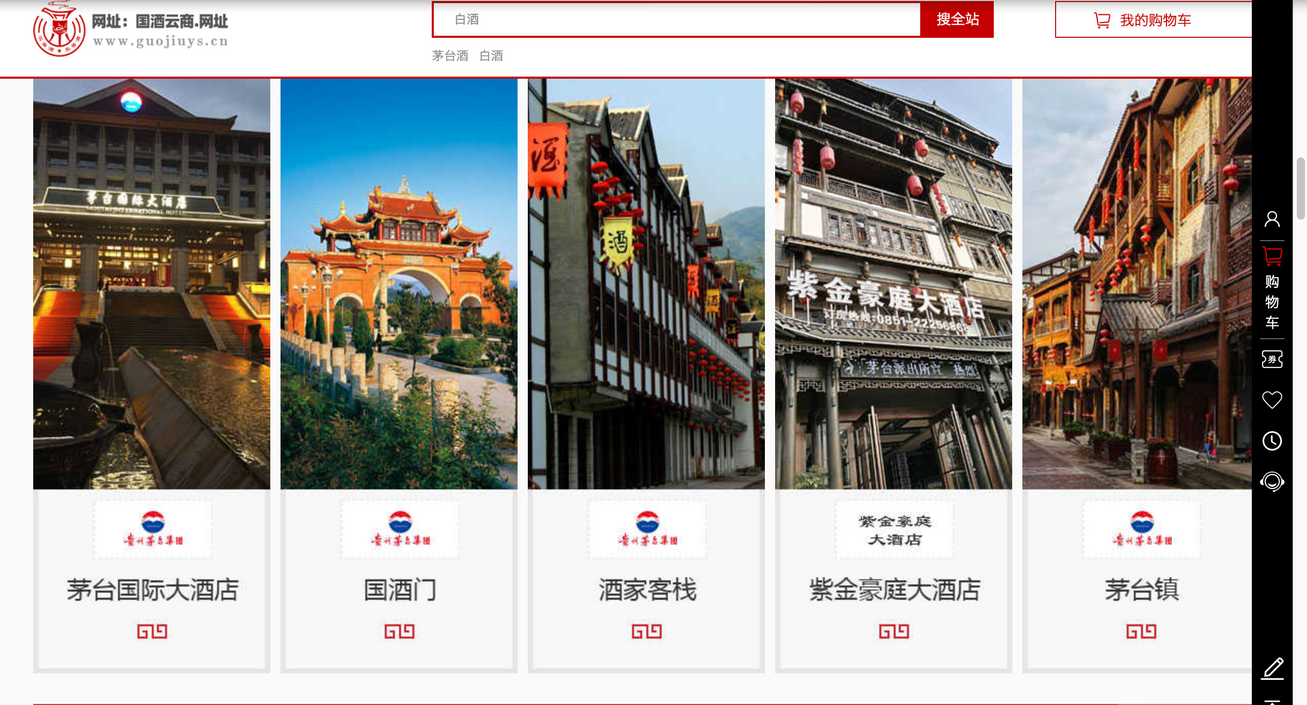 六盘水市国酒云商厂家