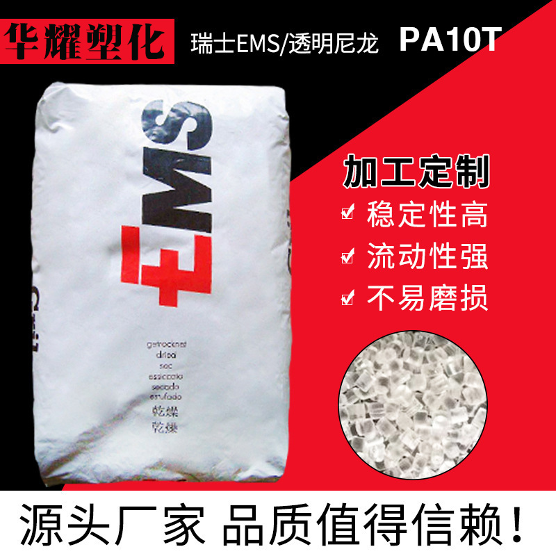 PA10T瑞士EMS XE4120BK无卤耐酒精耐水解工程料