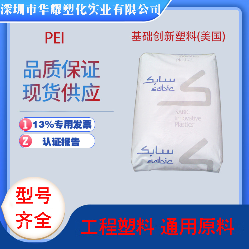 PEI聚醚酰亚胺基础创新 1010食品级透明琥珀色耐高温原料