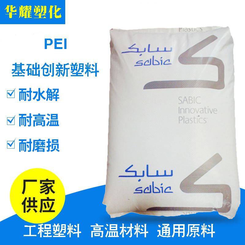 PEI基础创新塑料美国1010-7101汽车部件注塑级阻燃级
