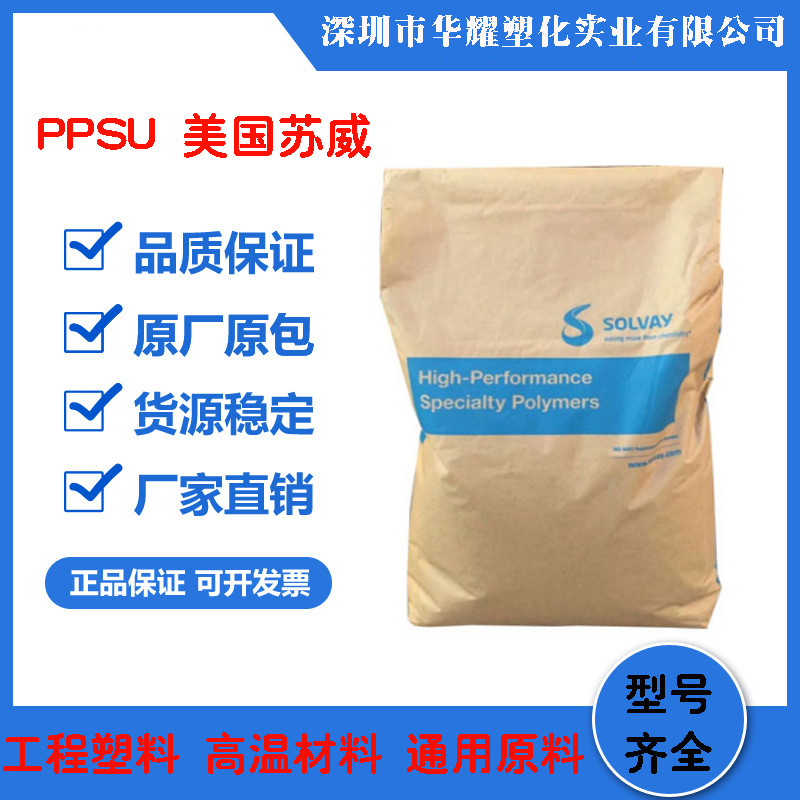 PPSU美国苏威R-5800韧性耐蒸汽耐化学阻燃耐温器械原料